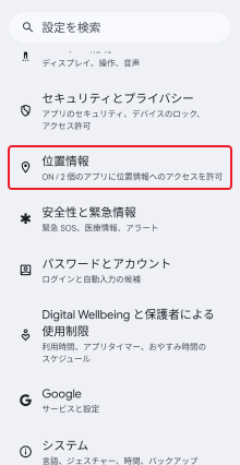 設定→位置情報をタップ