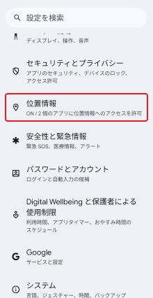 設定→位置情報をタップ