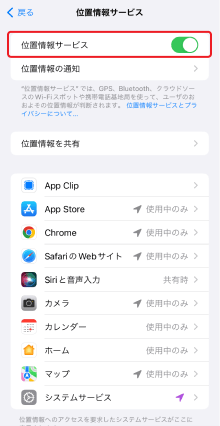 位置情報サービスをオン