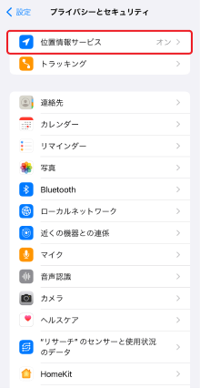 位置情報サービスをタップ