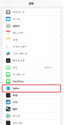 設定→Safariをタップ