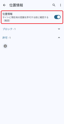 位置情報をオン