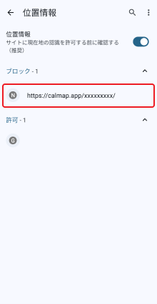 ブロックリストの中に「https://calmap.app」がある場合は選択